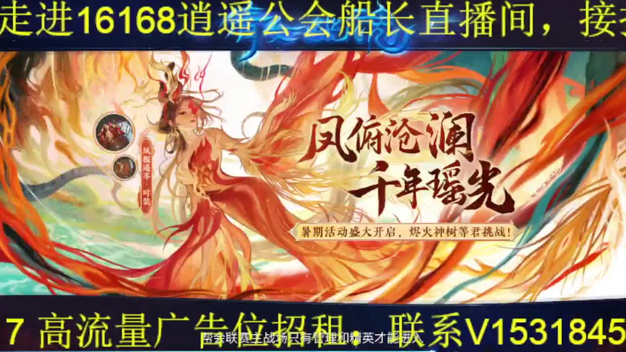 逍遥公会招主播，接托管打造冲榜，搬砖啦！ 第1段