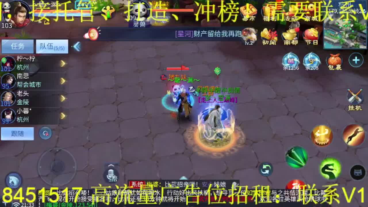 逍遥公会招主播，接托管打造冲榜，搬砖啦！ 第9段