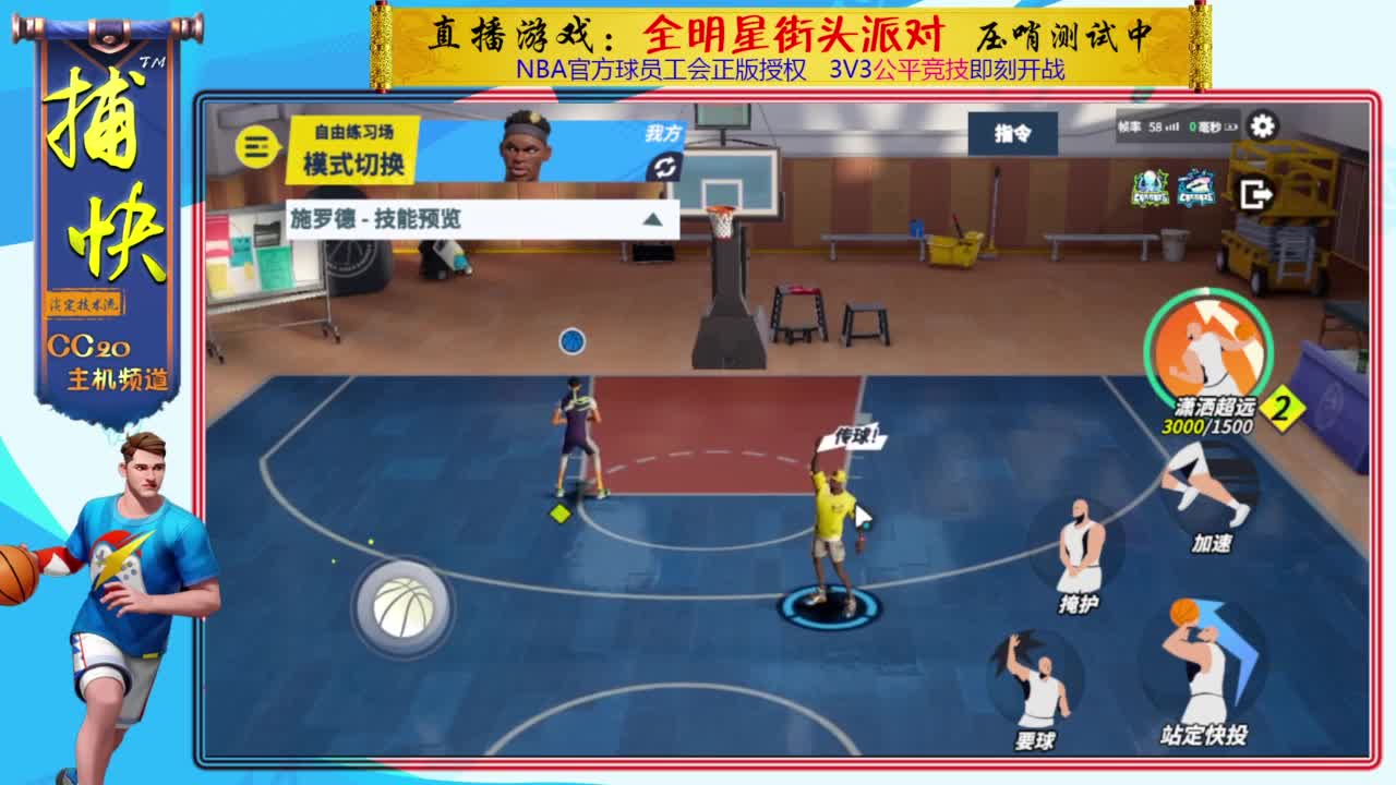 3v3主播娱乐对抗赛  第1段