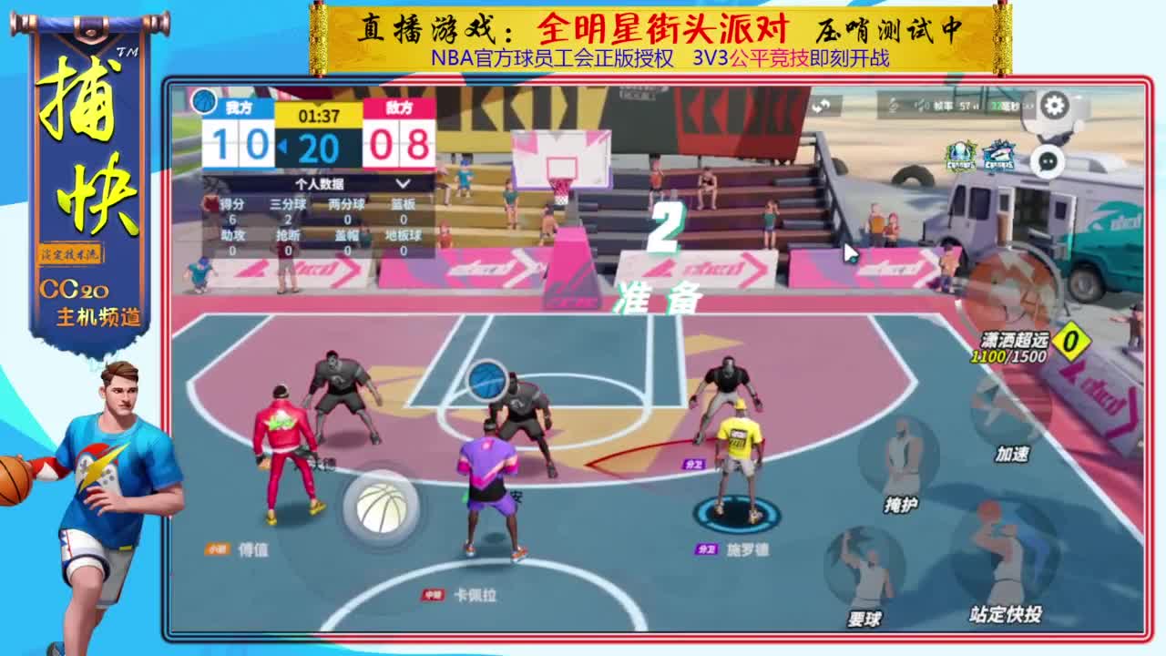3v3主播娱乐对抗赛  第2段