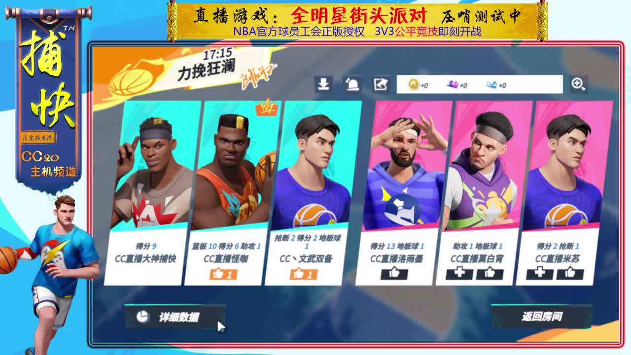 3v3主播娱乐对抗赛  第3段