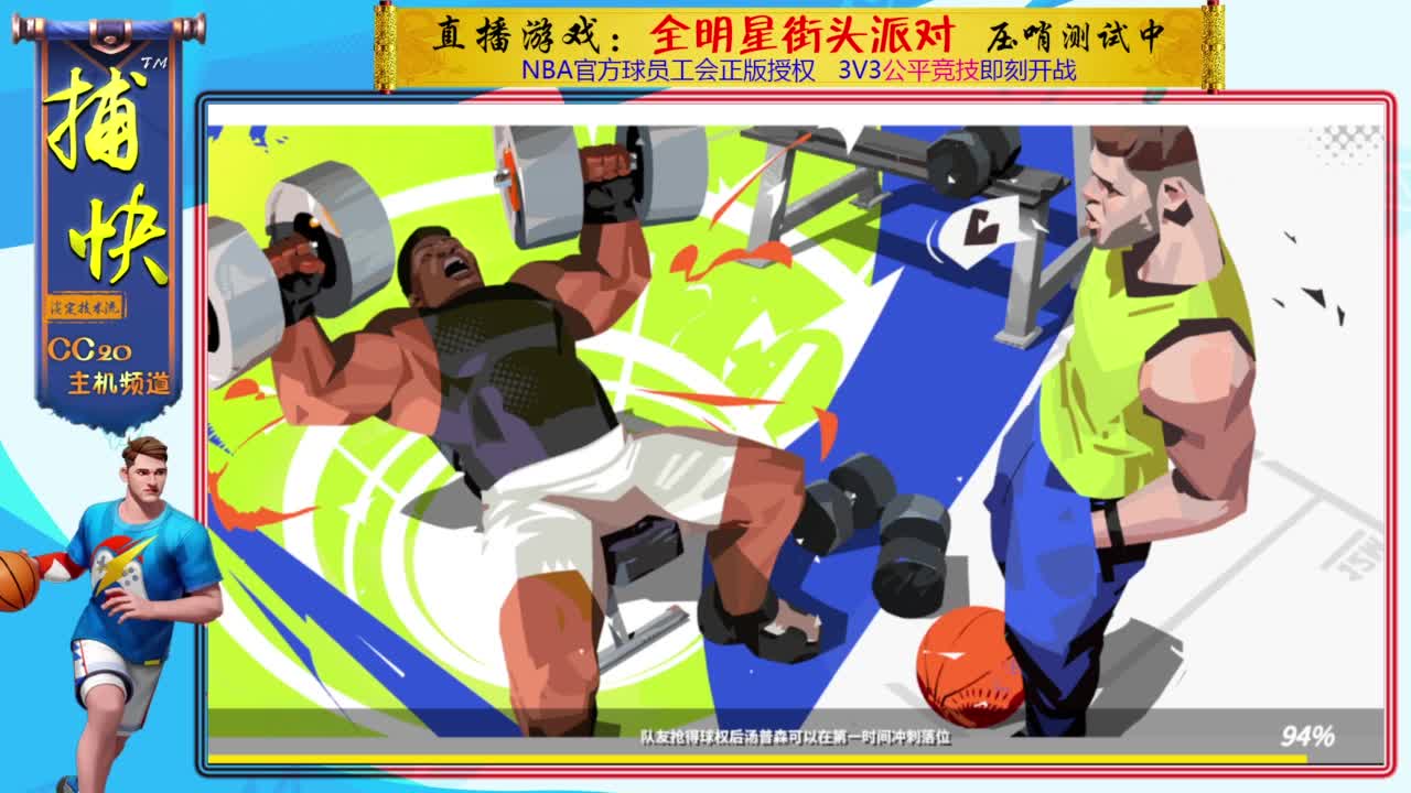 3v3主播娱乐对抗赛  第4段