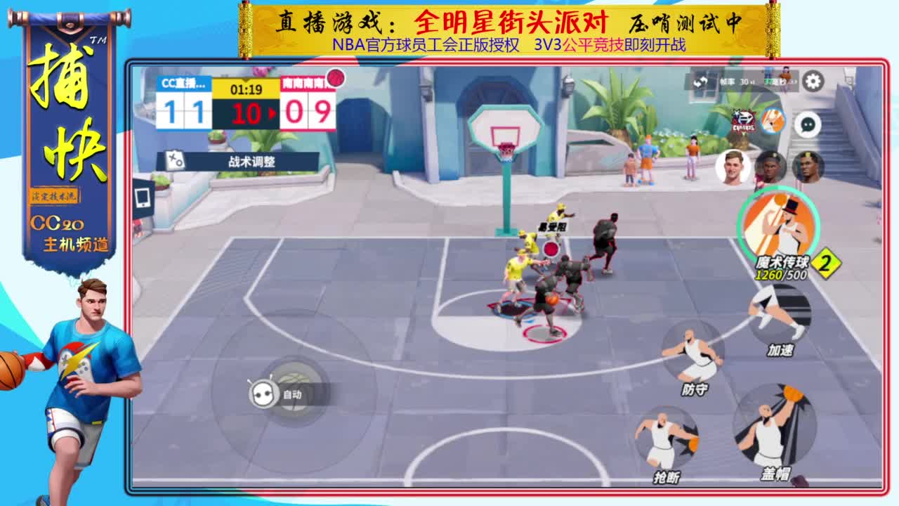 3v3主播娱乐对抗赛  第5段
