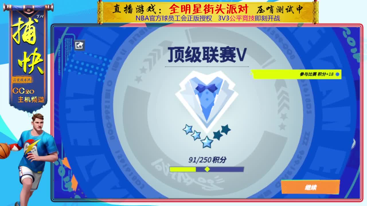 3v3主播娱乐对抗赛  第7段