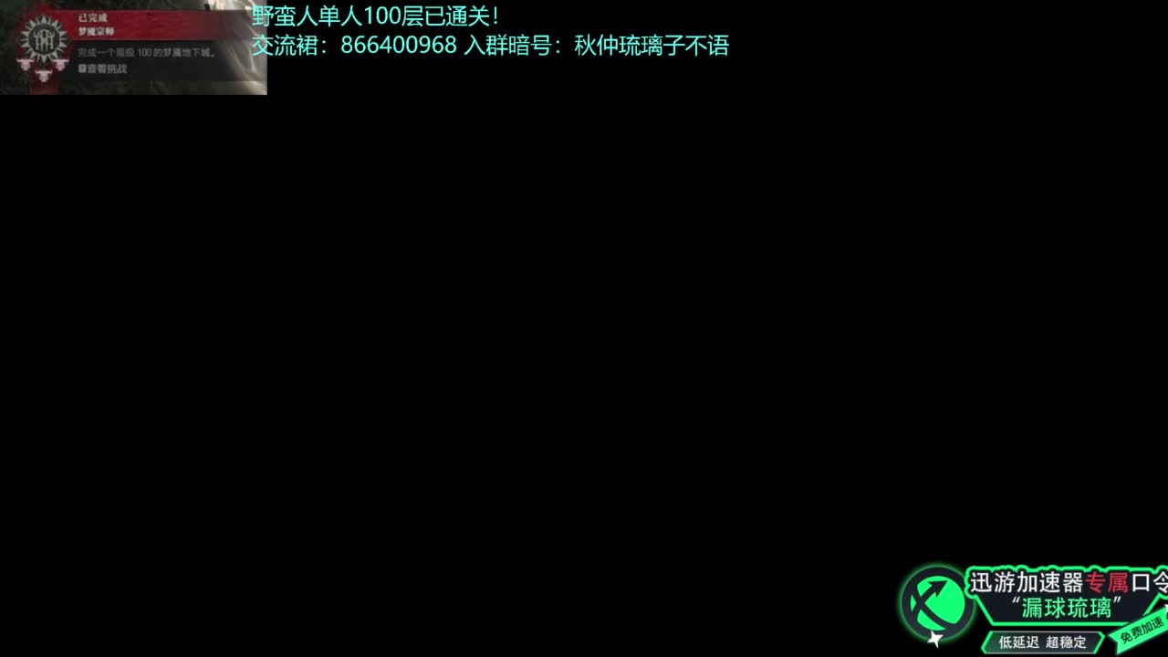 暗黑4野蛮人100层已通关！