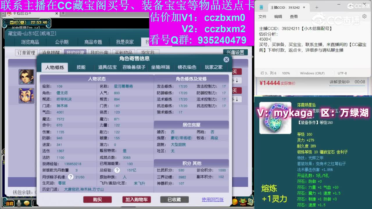【主播点评】神木林