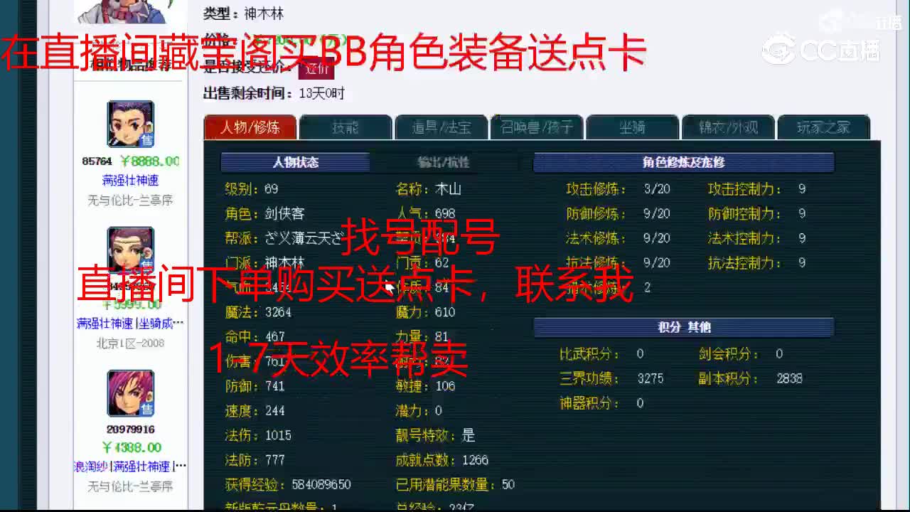 【主播点评】神木林