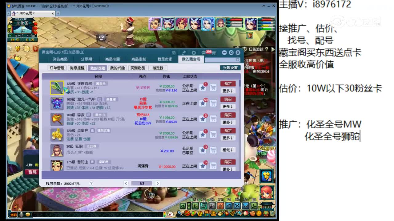 【主播点评】连理双树