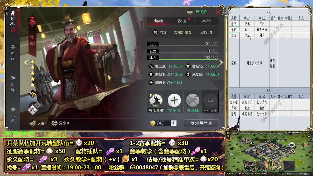 细节配将师在线配将，开荒稳健 第6段