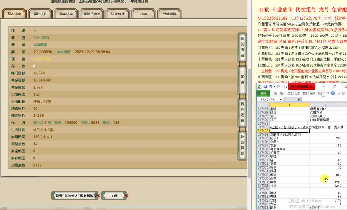 龙的传人182男人2777