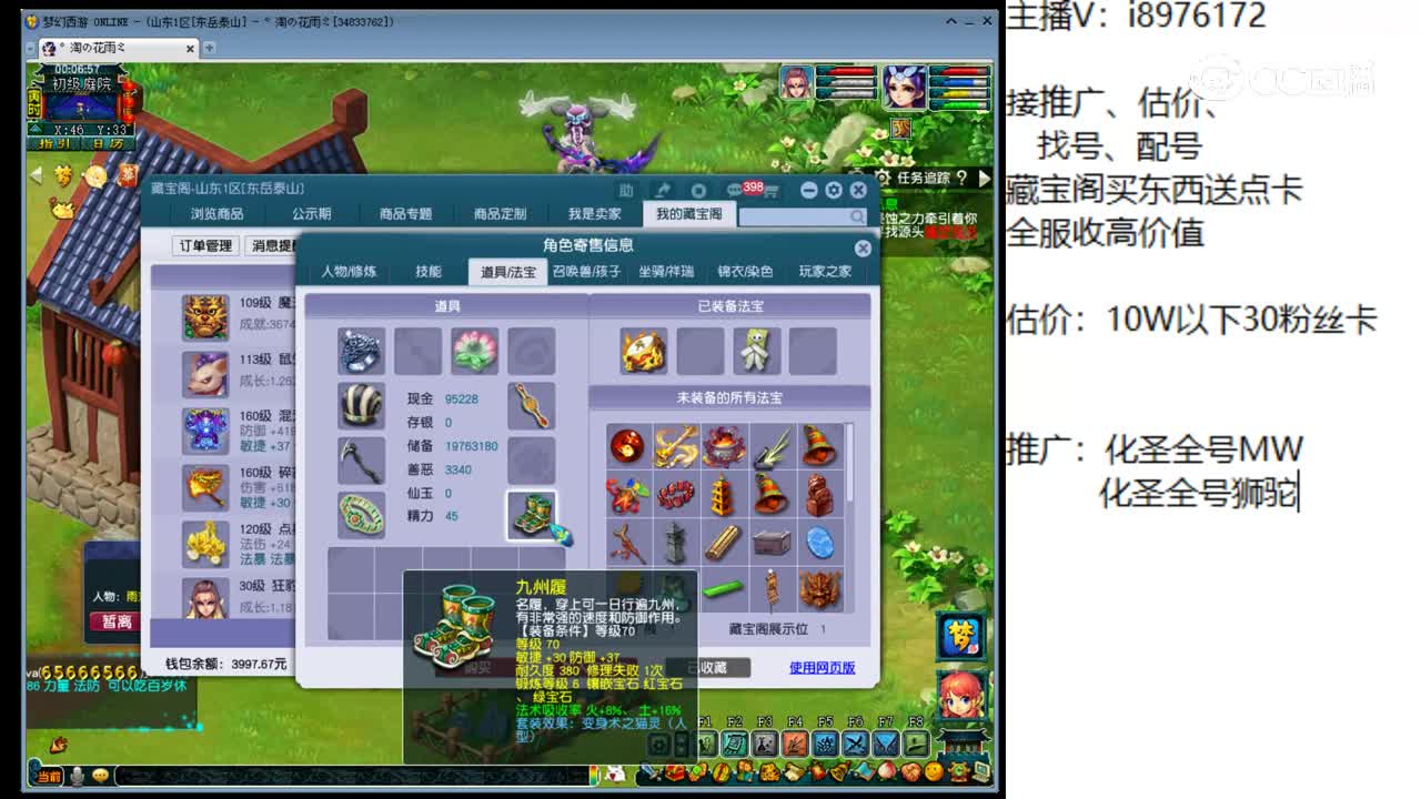 【主播点评】魔王寨