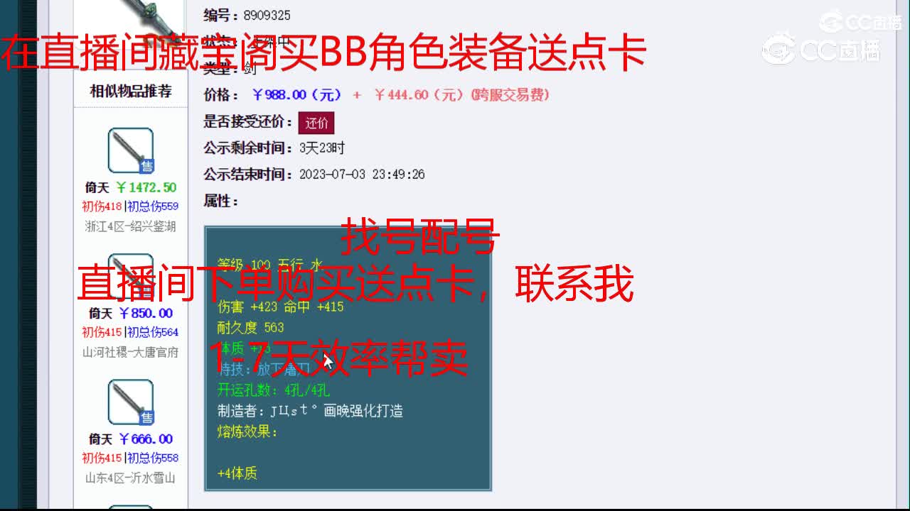 【主播点评】倚天