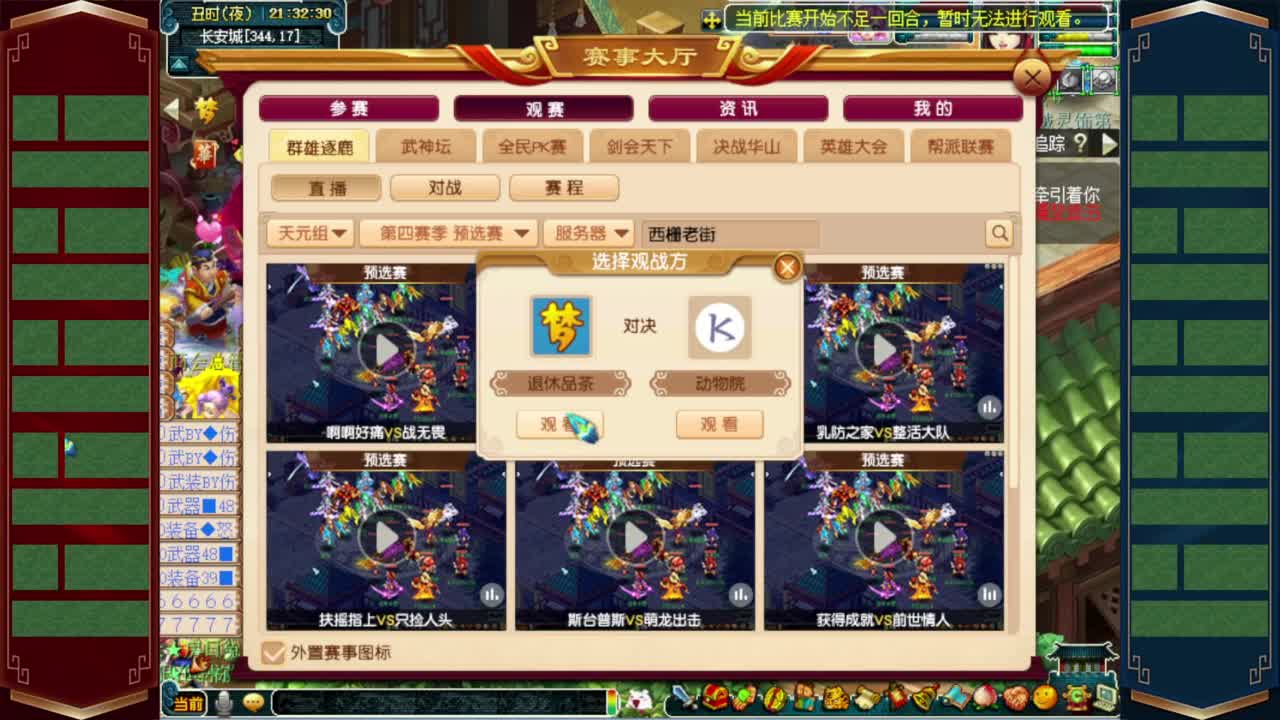 2023第四届群雄逐鹿❤预选赛3-4轮 第5段