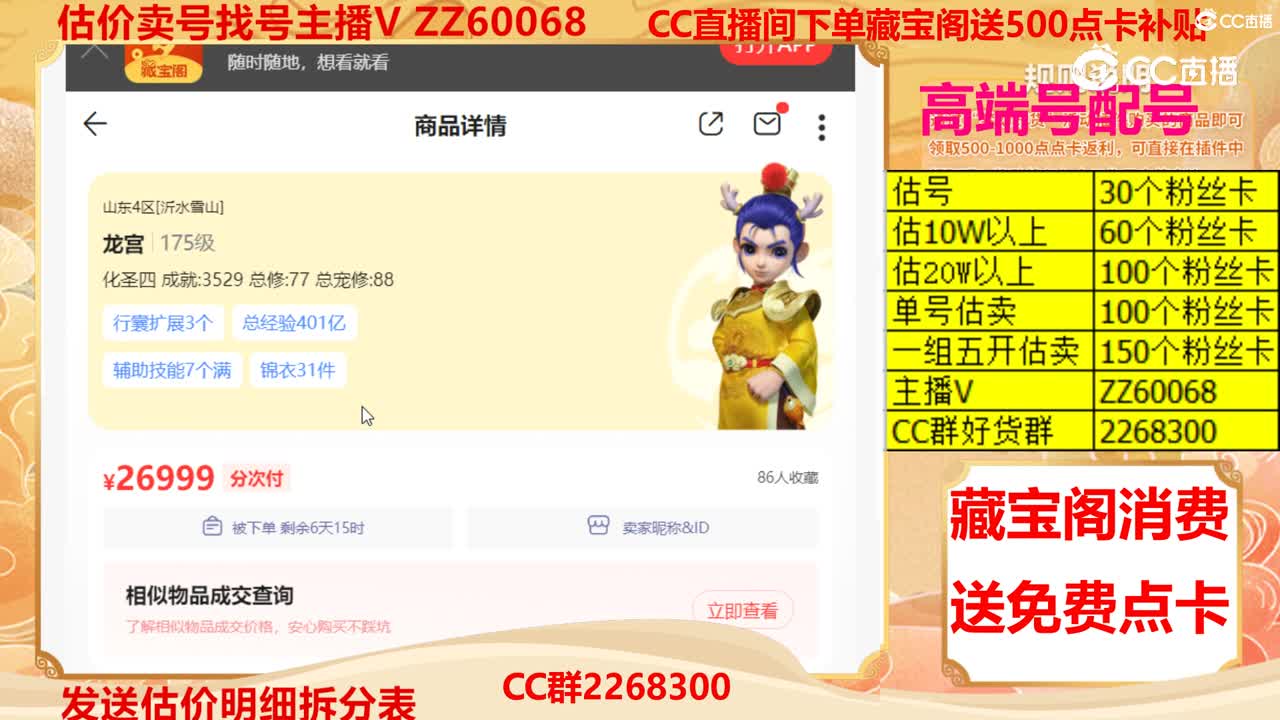 【主播点评】32188980