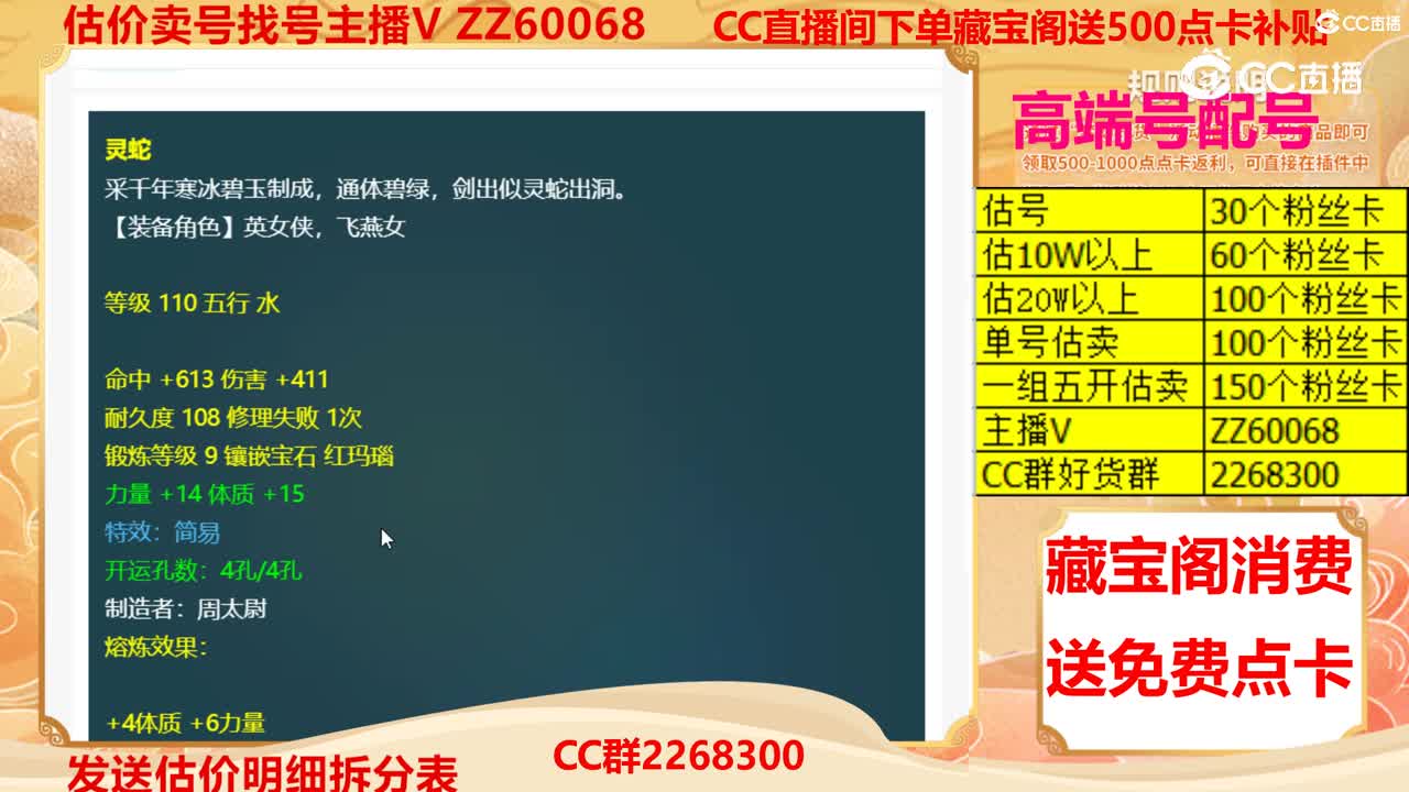 【主播点评】灵蛇