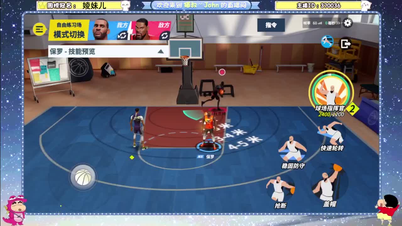 3v3主播娱乐对抗赛 第1段