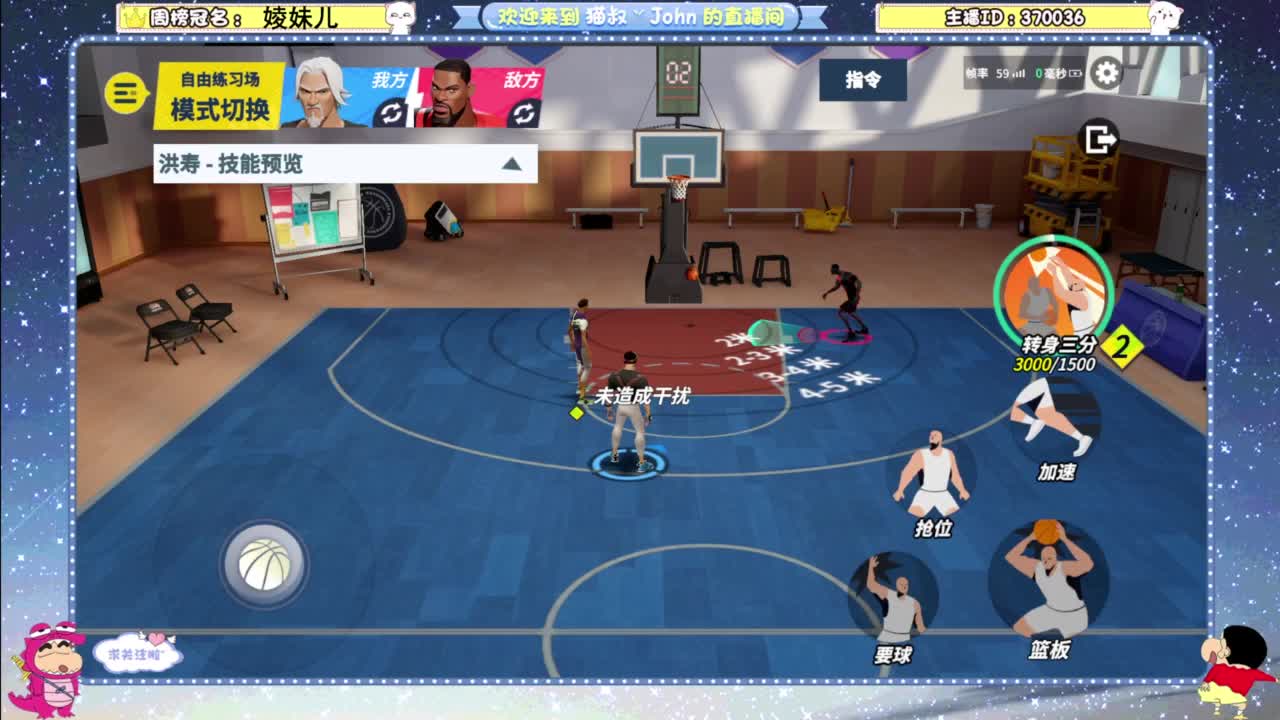 3v3主播娱乐对抗赛 第3段