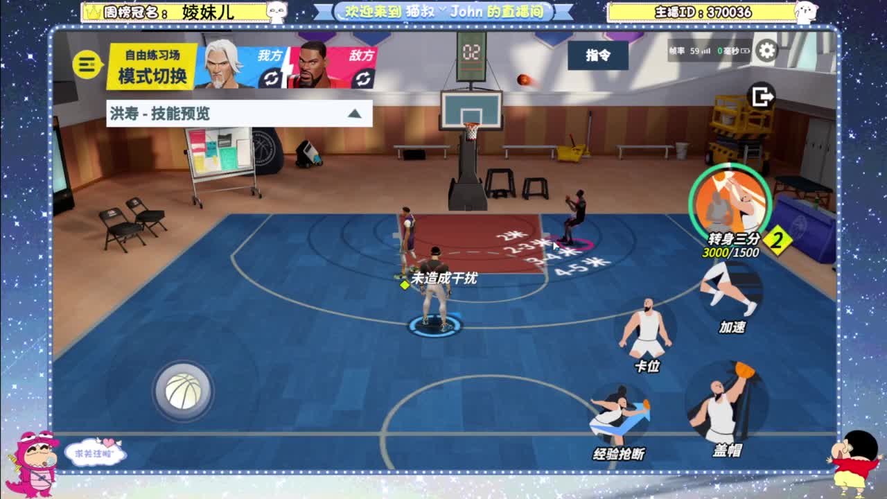 3v3主播娱乐对抗赛 第4段