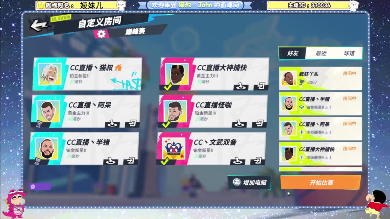 3v3主播娱乐对抗赛 第7段