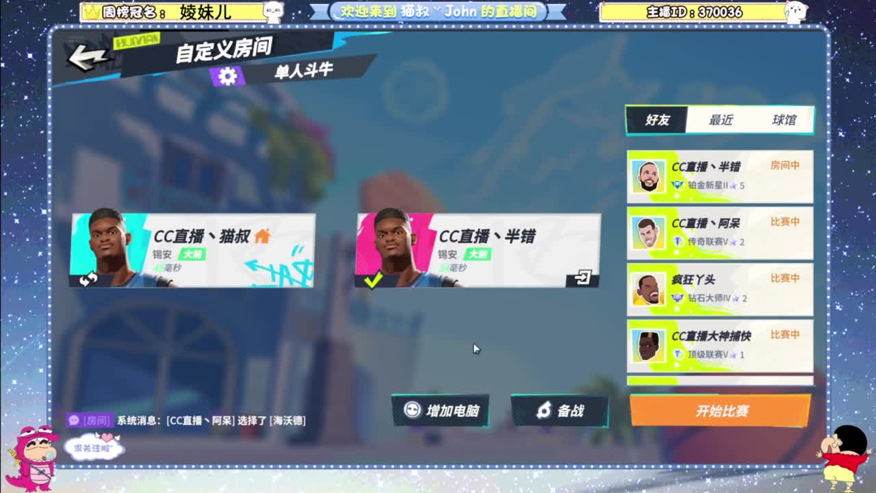 3v3主播娱乐对抗赛 第10段