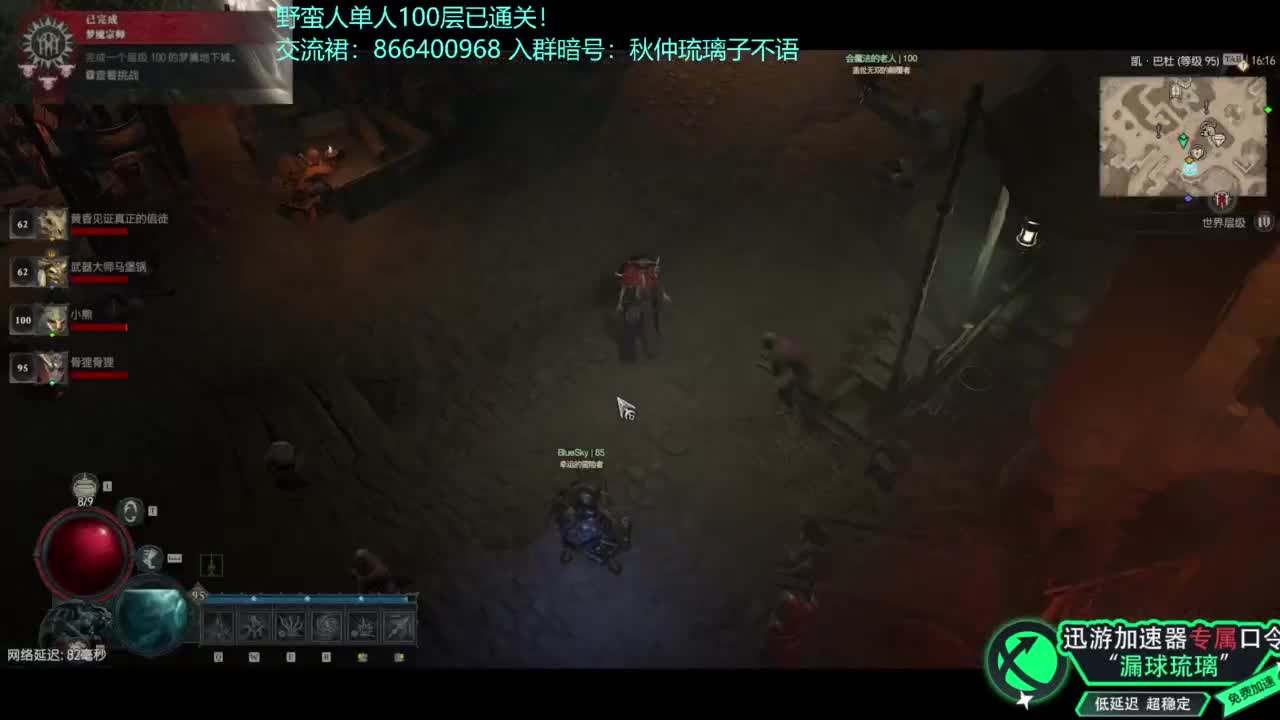 暗黑4野蛮人100层已通关！ 第1段