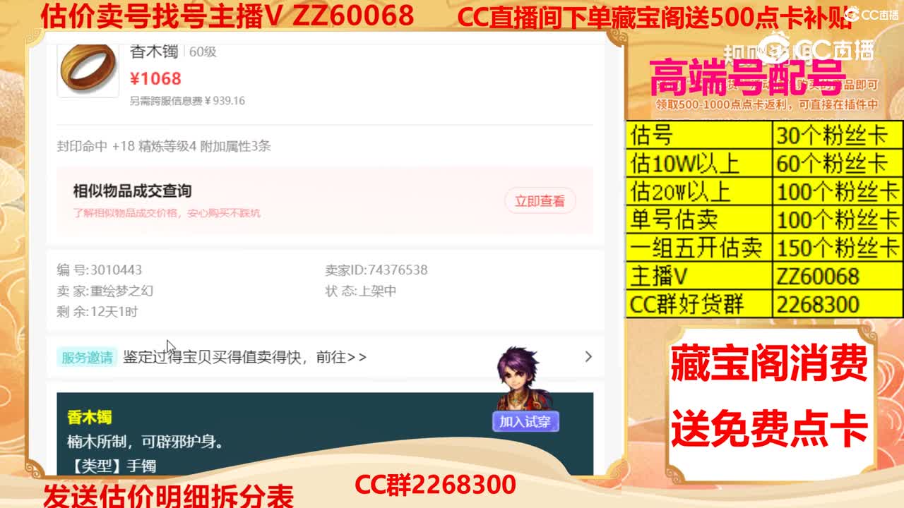 【主播点评】香木镯