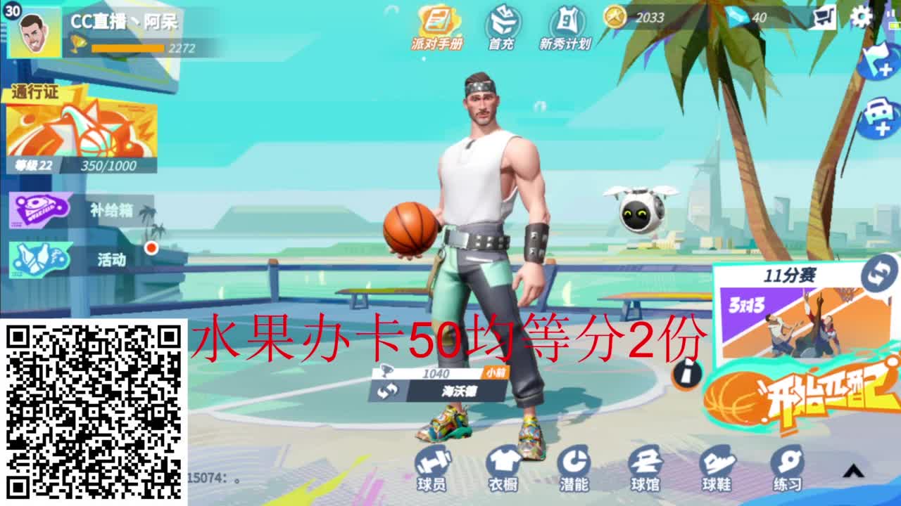 3v3主播娱乐对抗赛 第1段