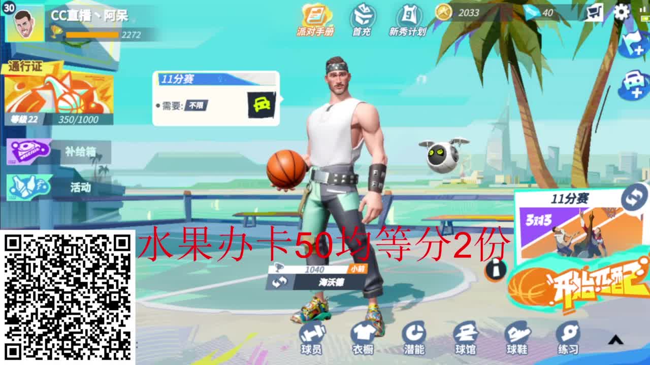 3v3主播娱乐对抗赛 第2段