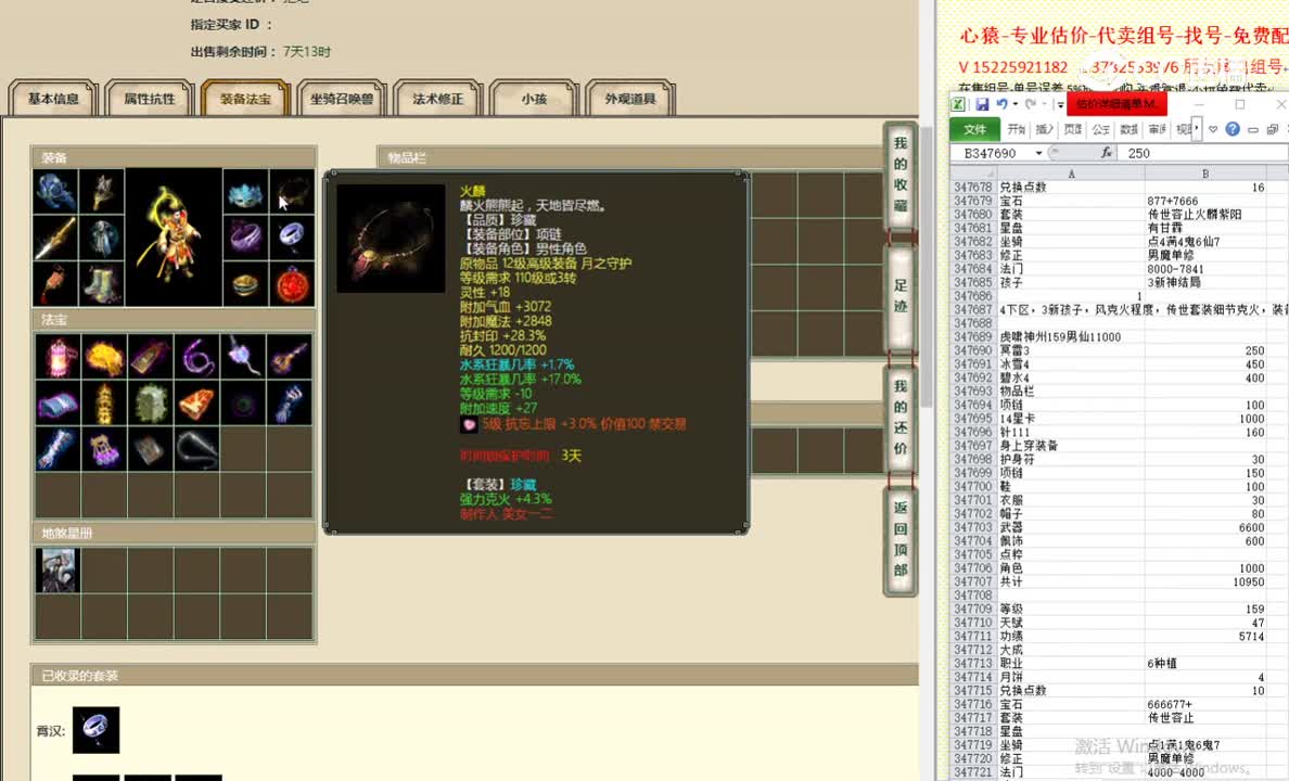 虎啸神州159男仙11000