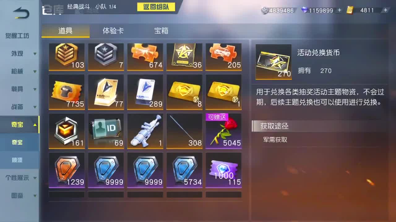 新赛季，冲冲冲 第9段