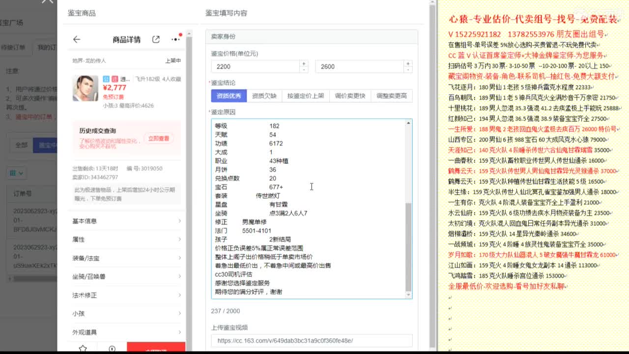 心猿-估价代卖-组号-单号-找号 第1段