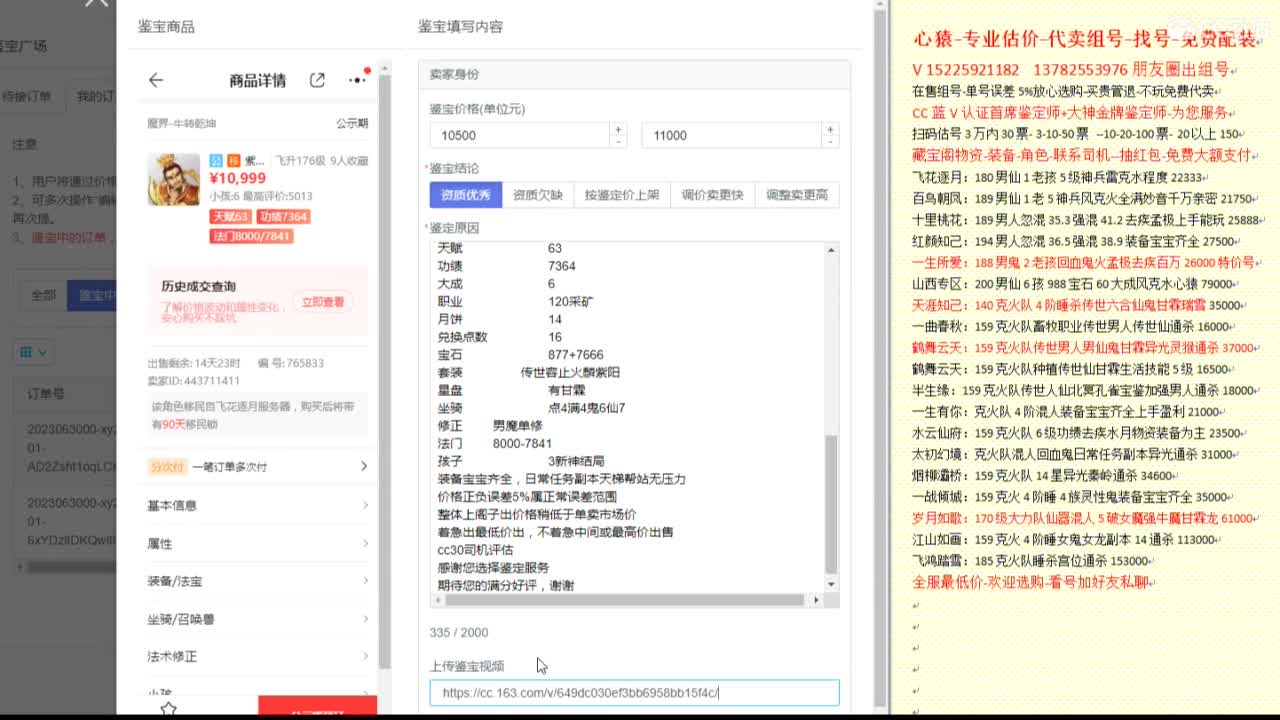 心猿-估价代卖-组号-单号-找号 第4段