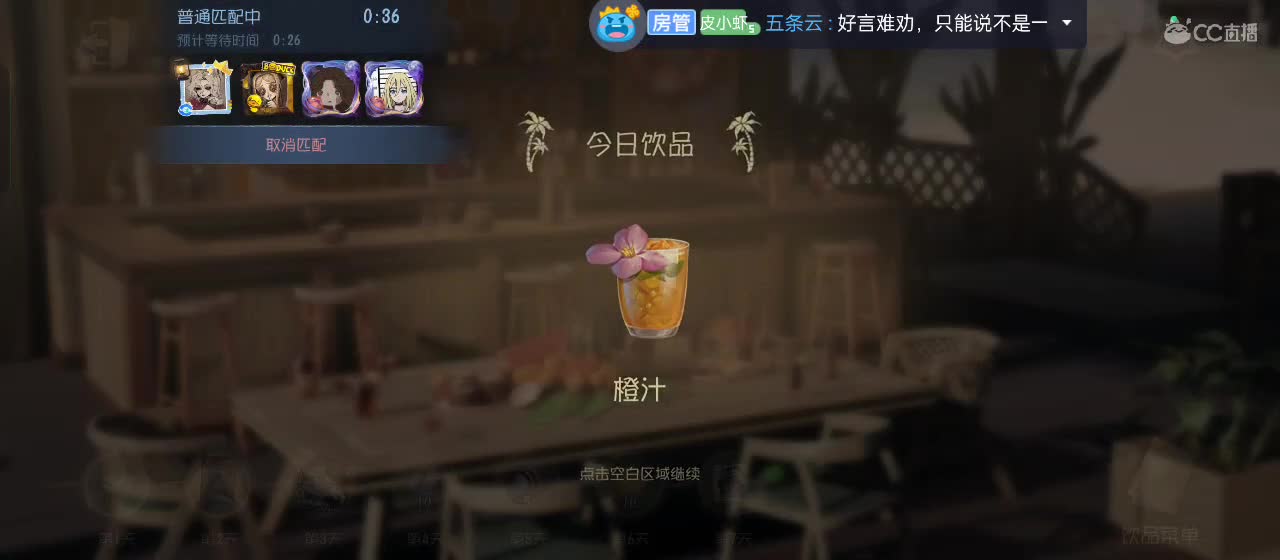 cc皮皮小虾的直播间 第5段