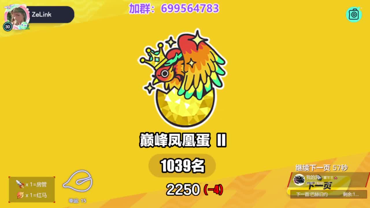 无敌接陪代上凤凰蛋 第4段