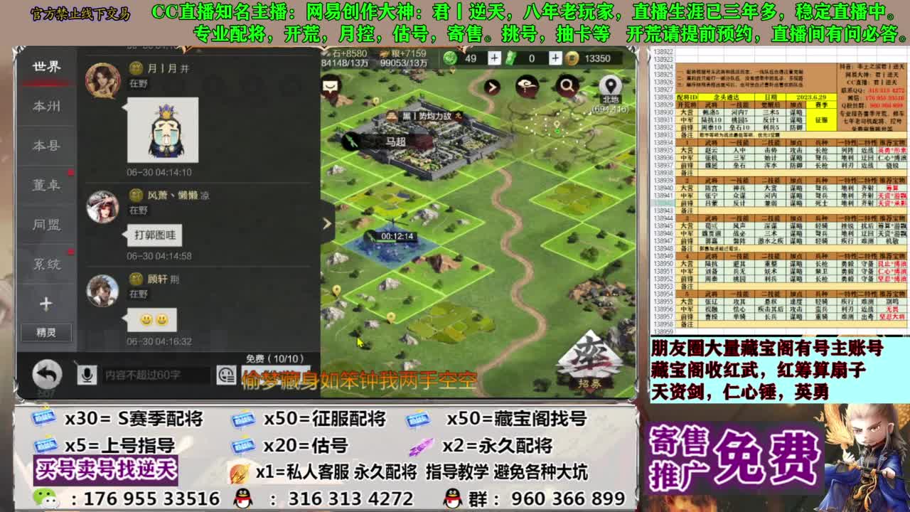 配将限时八折 第10段