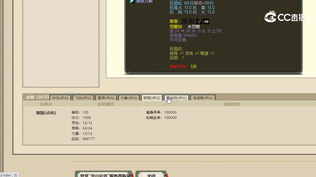 华山论剑男人6.30