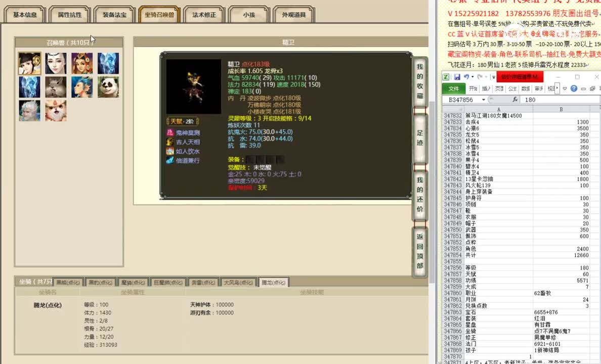 策马江湖180女魔14500