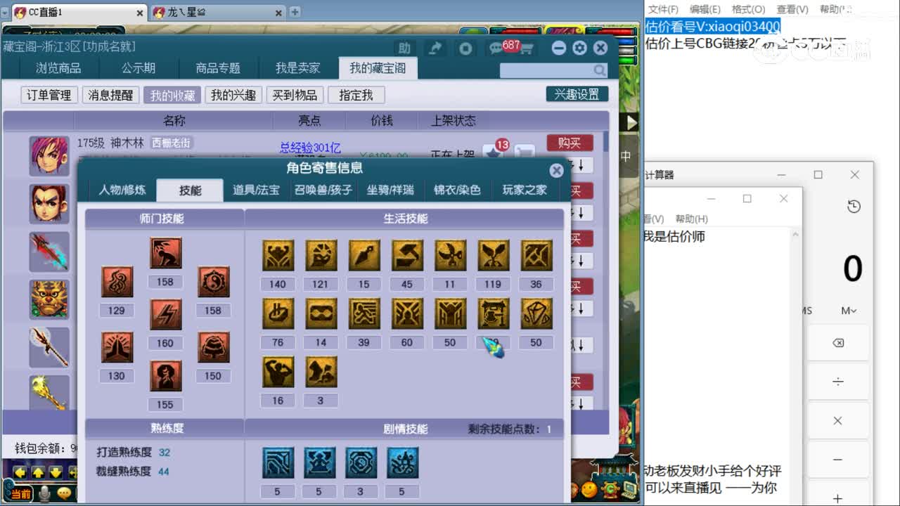 【主播点评】神木林