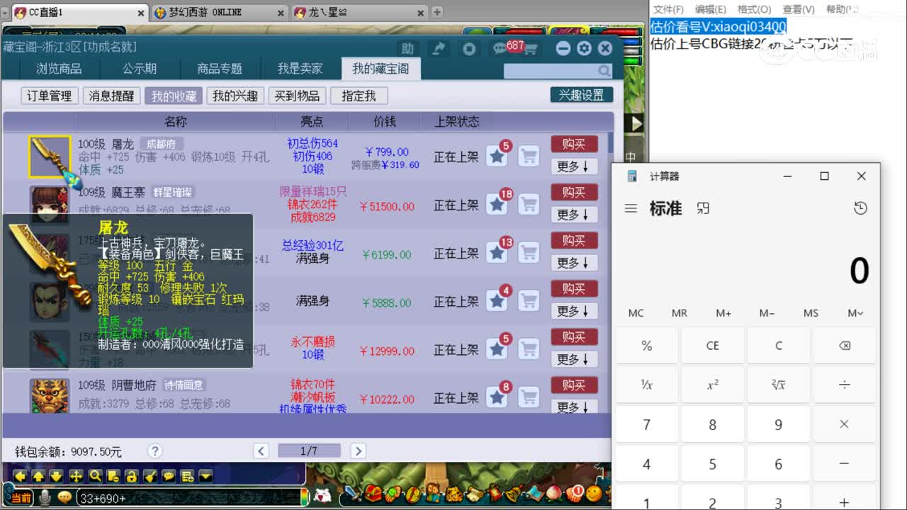 【主播点评】屠龙