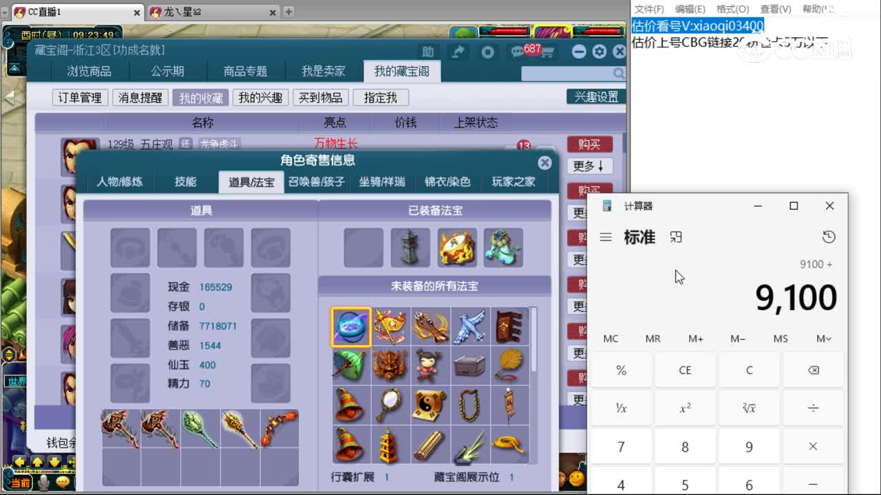 【主播点评】五庄观