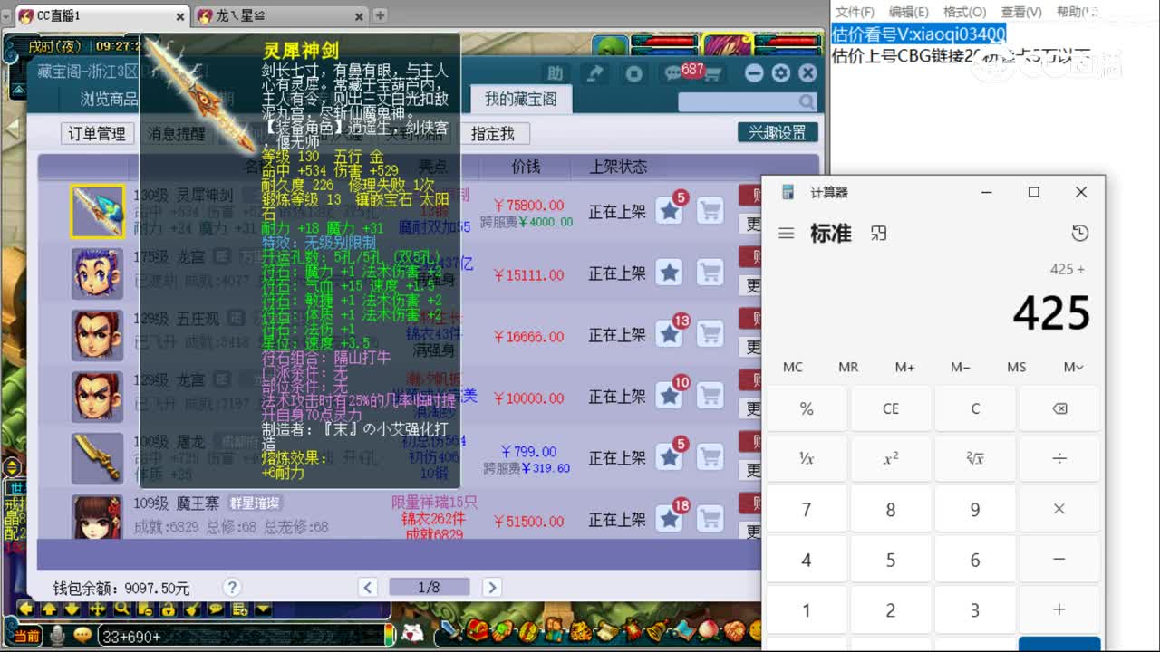 【主播点评】灵犀神剑