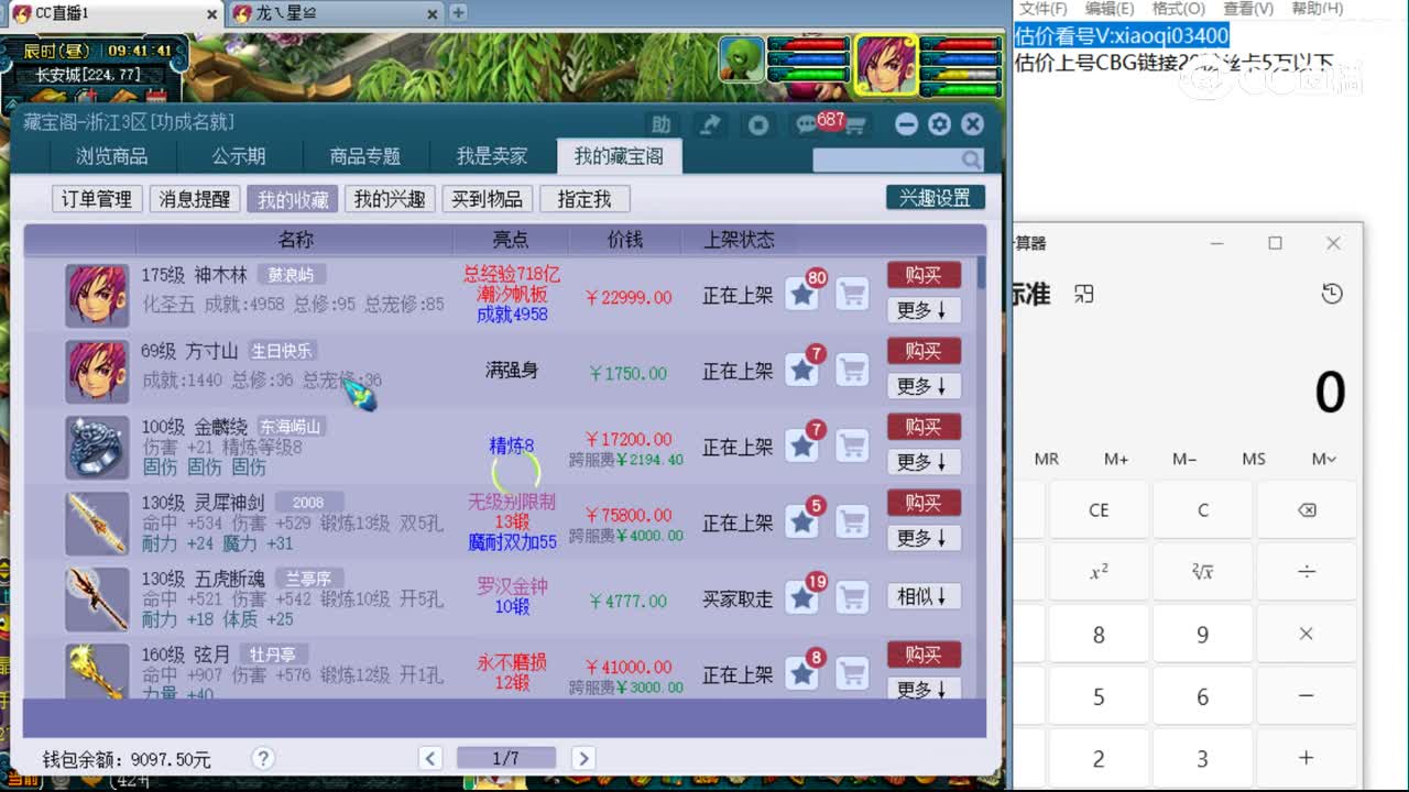 【主播点评】神木林