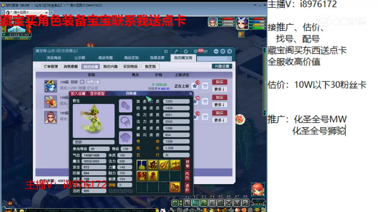 【主播点评】泪妖