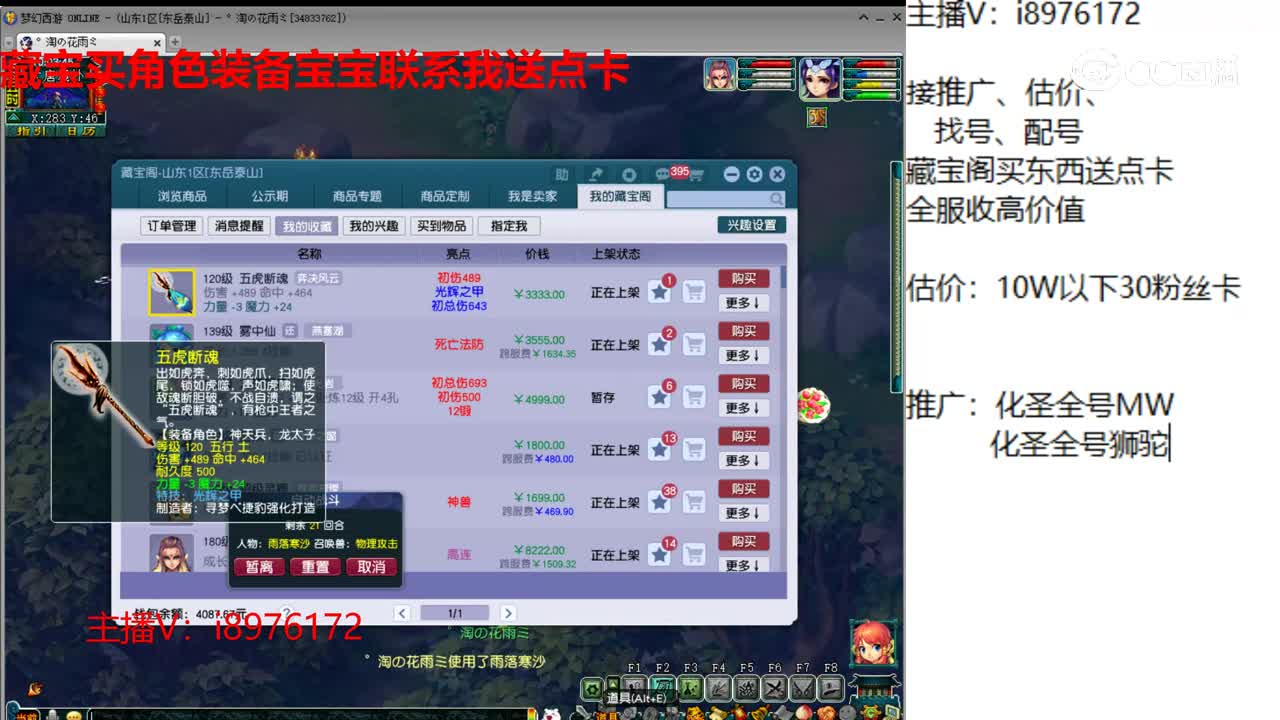 【主播点评】五虎断魂