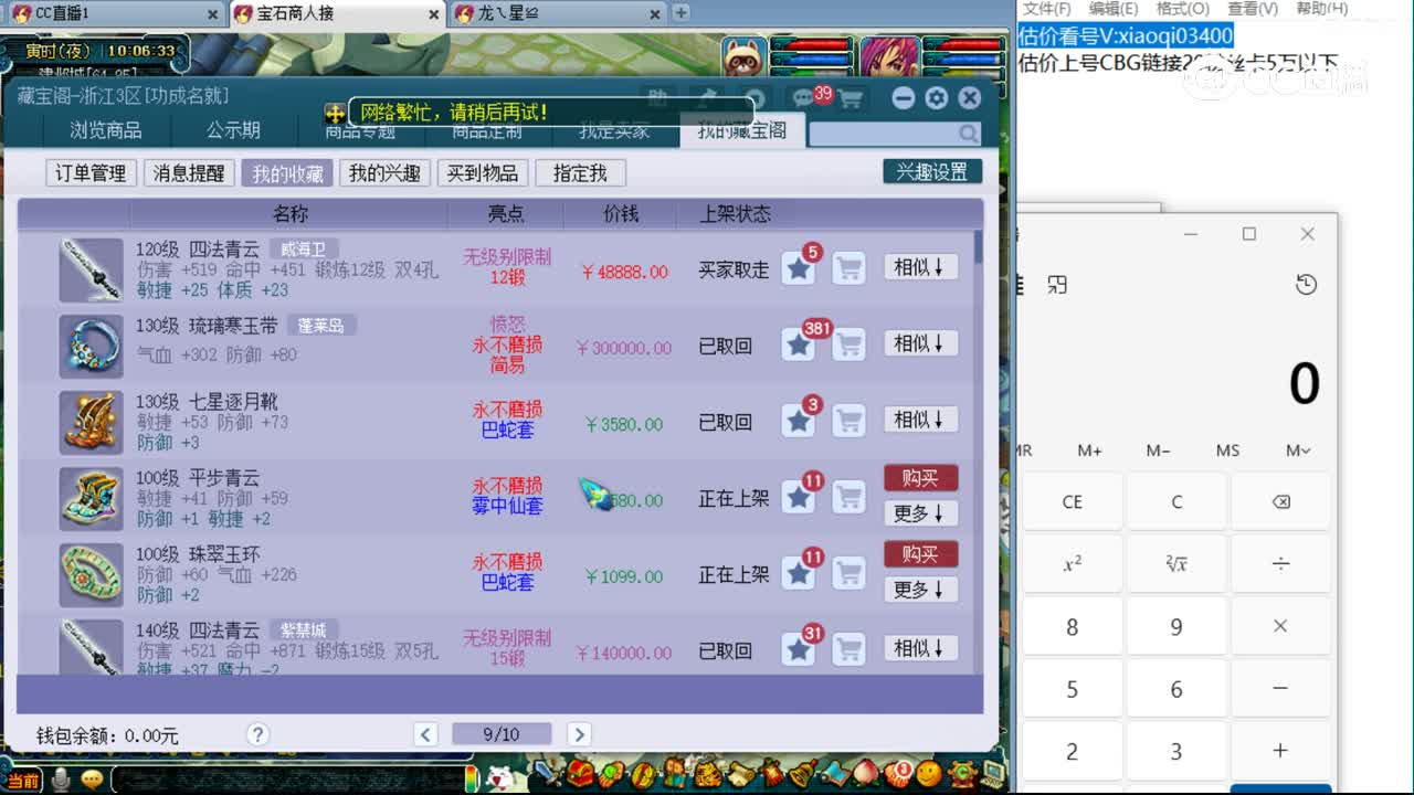 【主播点评】凌波城