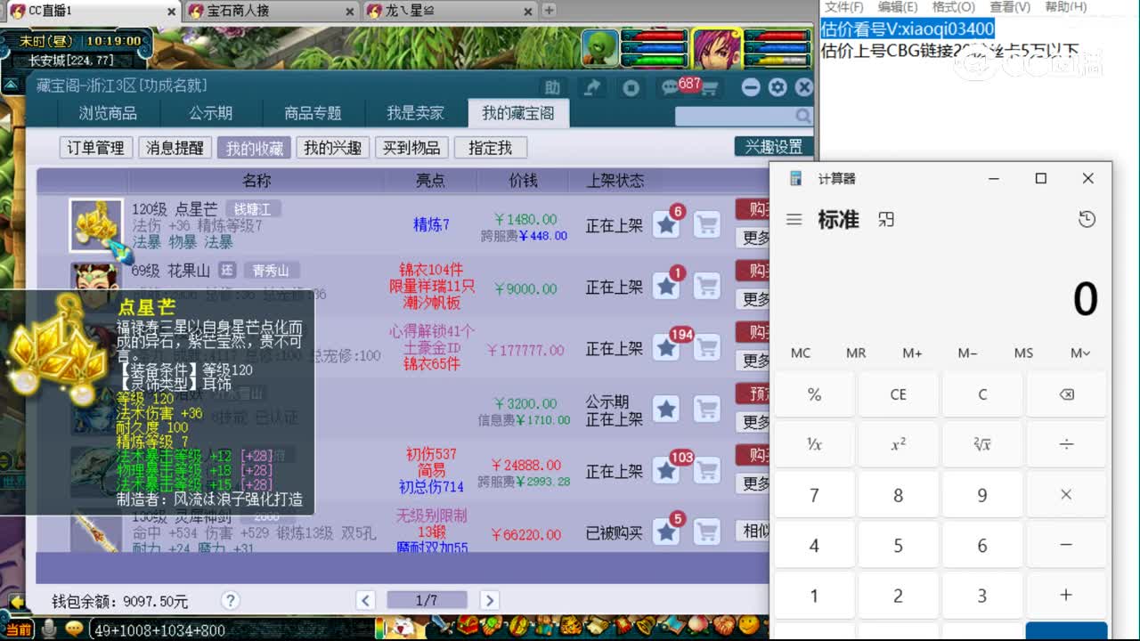 【主播点评】点星芒