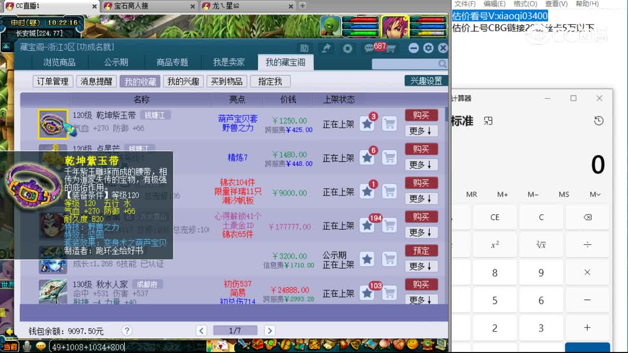 【主播点评】乾坤紫玉带