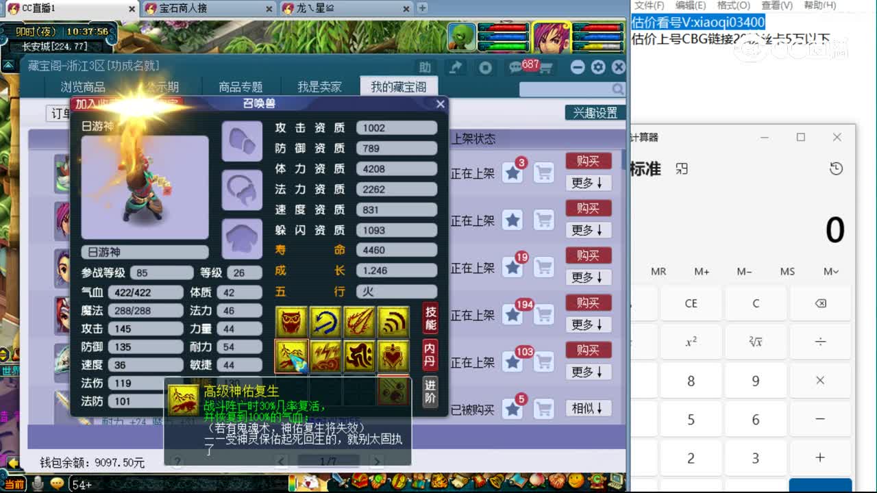 【主播点评】日游神