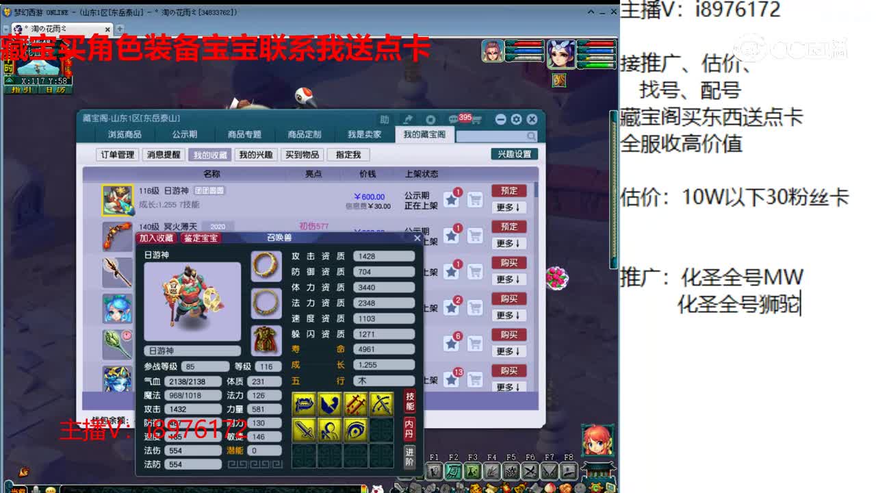 【主播点评】日游神