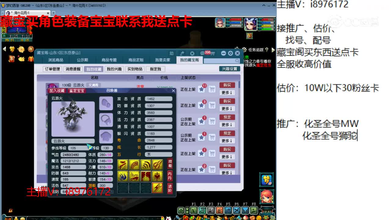 【主播点评】云游火